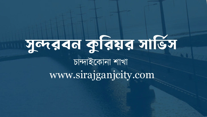সুন্দরবন কুরিয়ার সার্ভিস, চান্দাইকোনা শাখা
